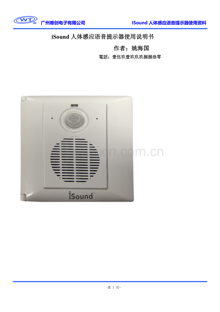 iSound人体感应语音提示器-ATM取款机语音-银行语音-语音广告机.doc_第1页