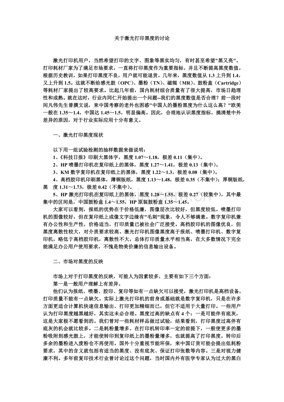 激光打印机黑度.doc_第1页