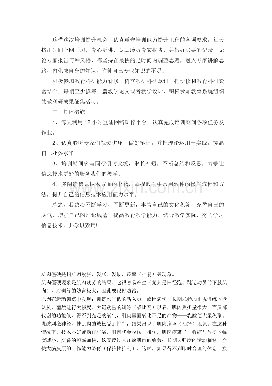 营造和谐氛围创设有效教学环境.doc_第2页