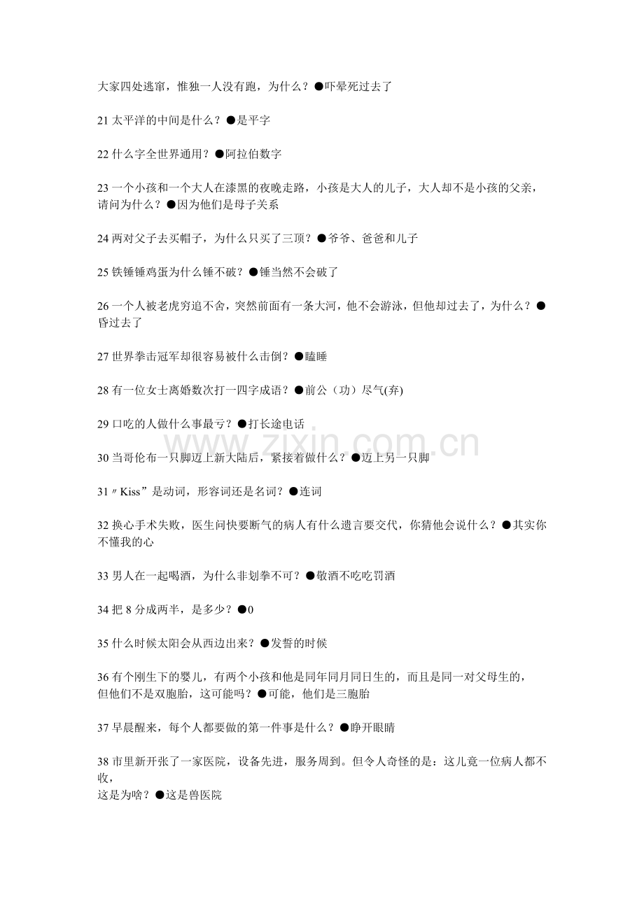 搞笑的脑筋急转弯.doc_第2页