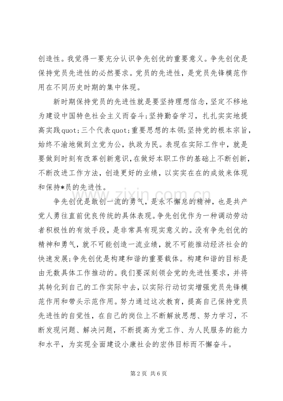 党课培训学习体会3篇.docx_第2页