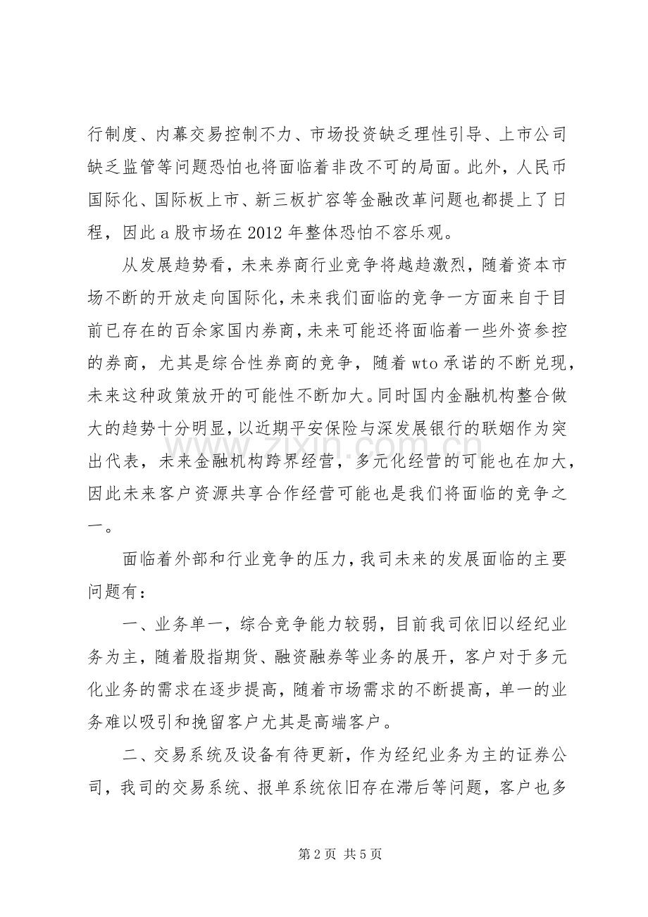 郭树清学习十八大报告的体会.docx_第2页