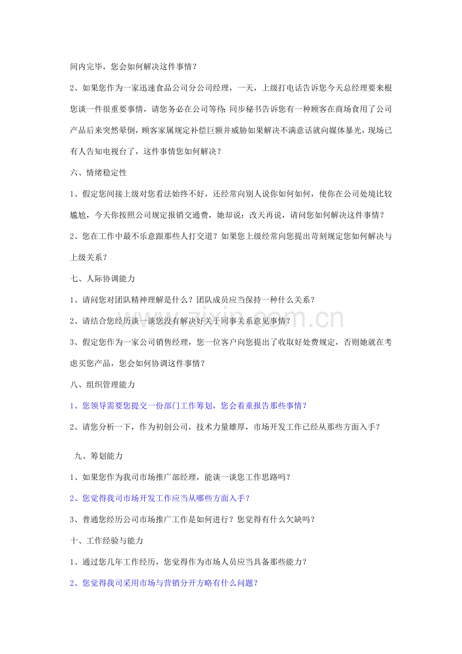 2021年市场营销人员结构化面试题目.docx_第2页