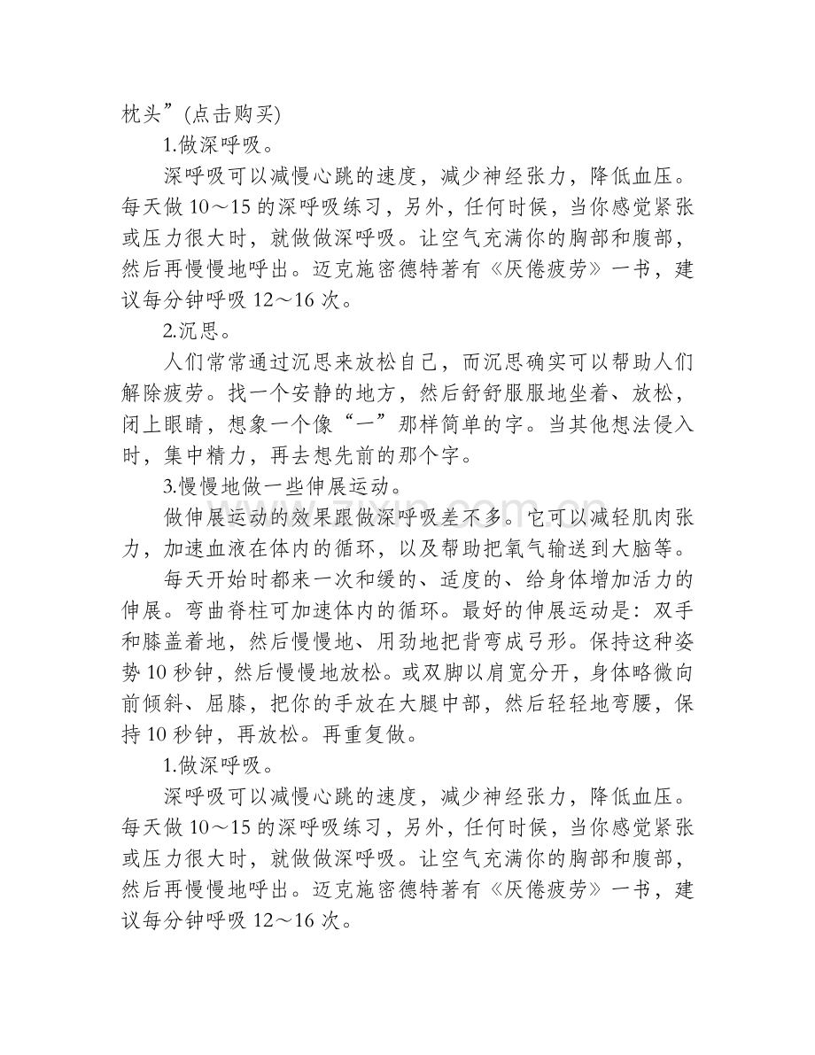 决明子枕头对失眠有用吗.doc_第2页