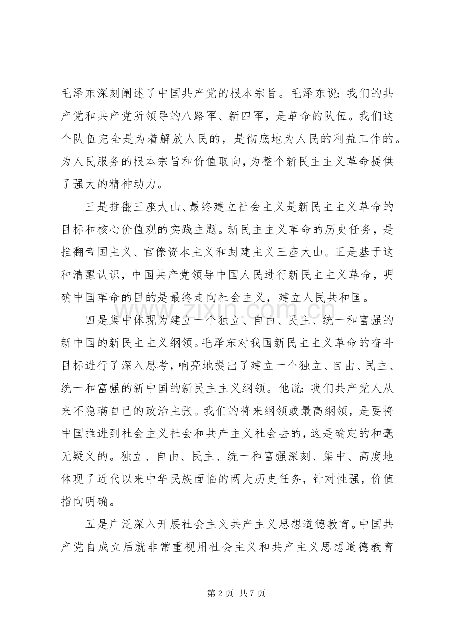 学习贯彻《关于培育和践行社会主义核心价值观的意见》体会心得.docx_第2页