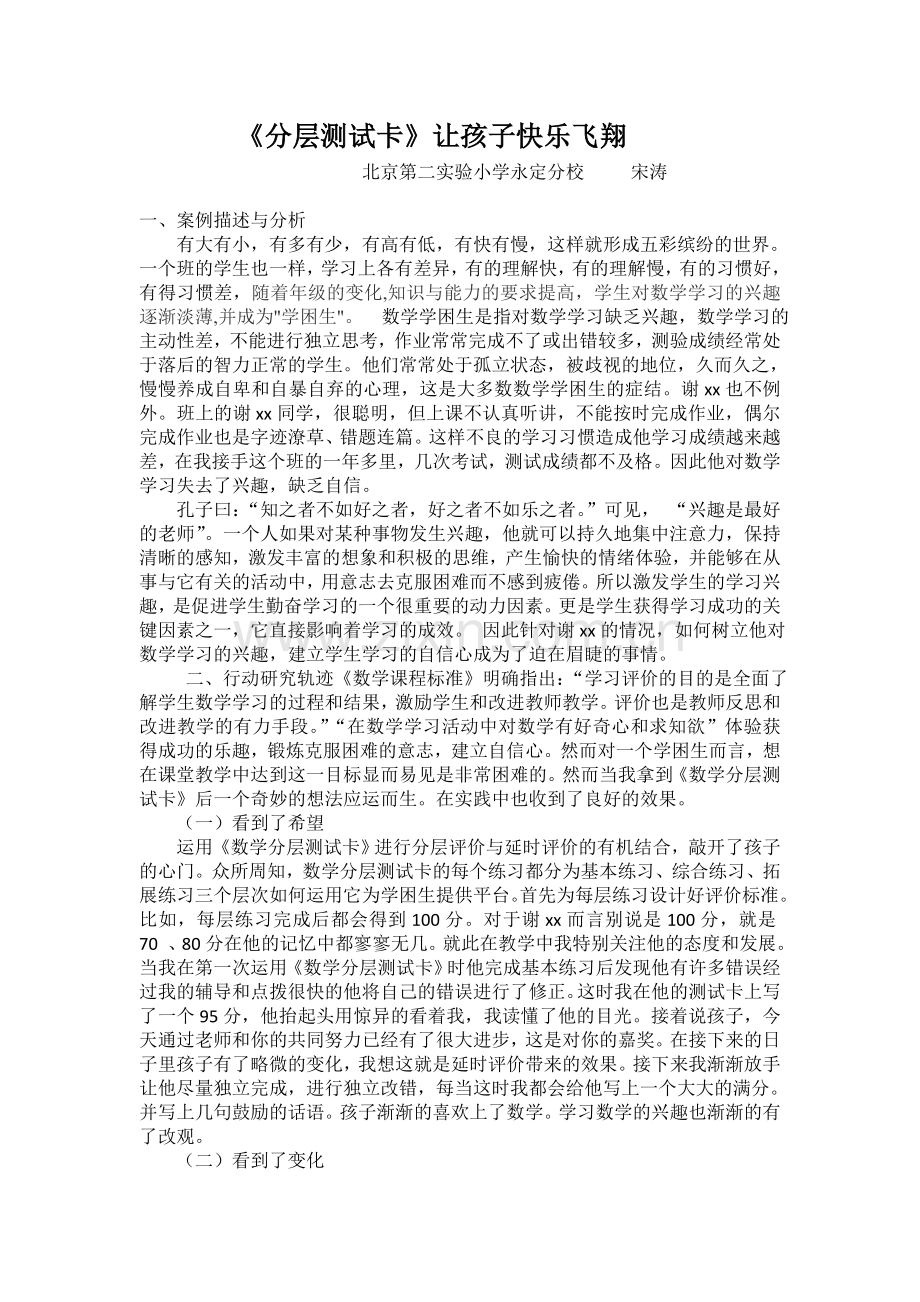 宋涛分层征文.doc_第2页