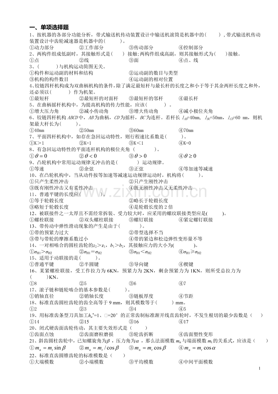 南京工程学院机械设计试卷.doc_第1页