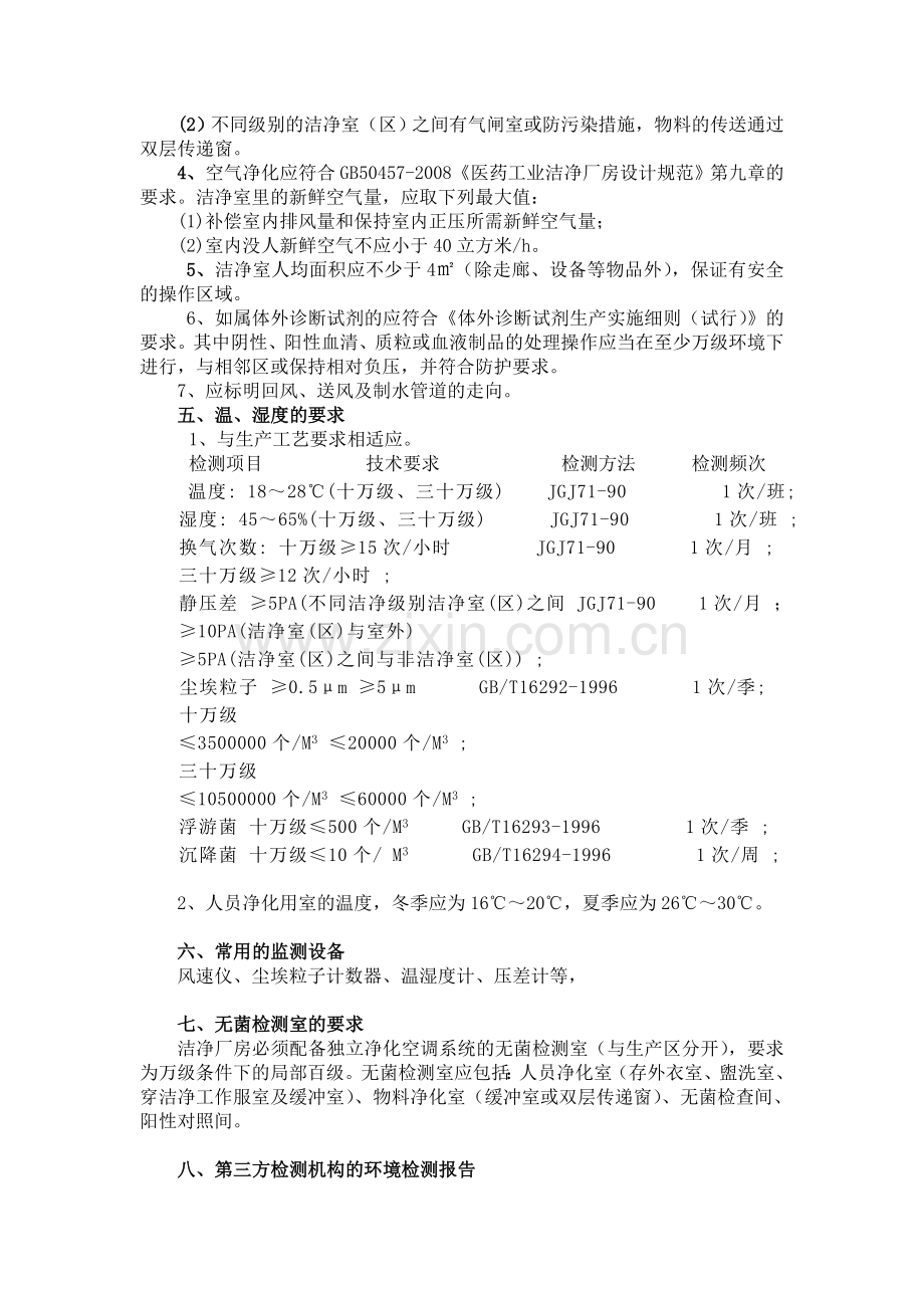净化车间要求.doc_第2页