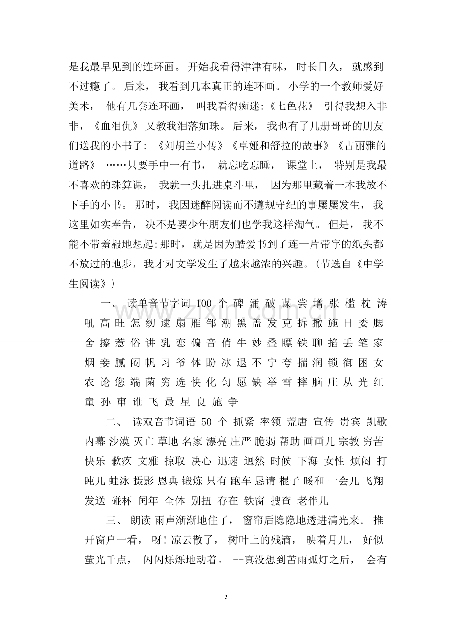 普通话题.doc_第2页