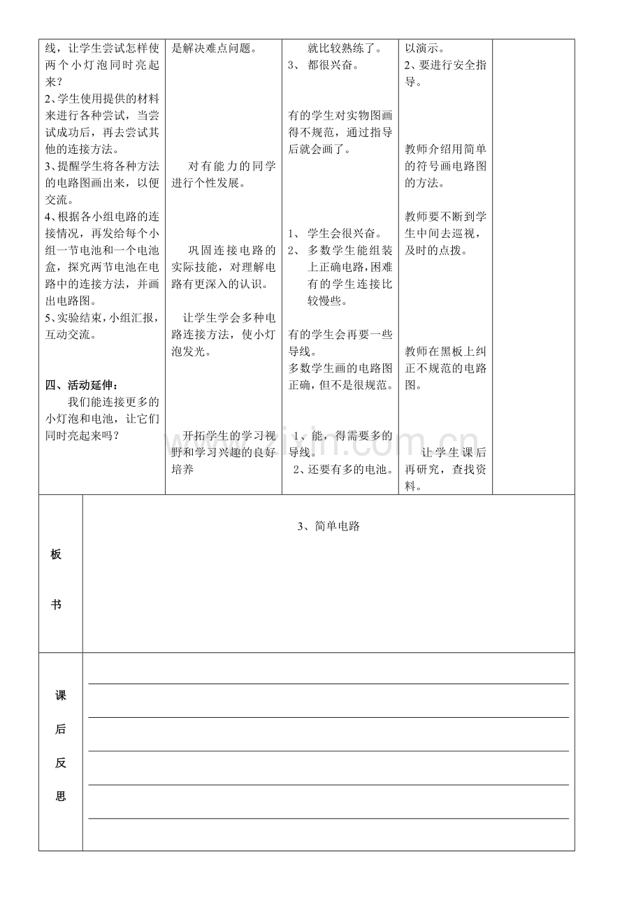 电单元《简单电路》.doc_第2页