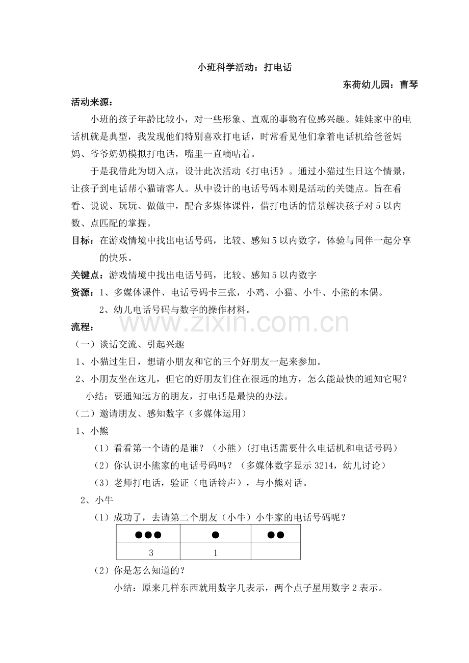 小班科学活动：打电话.doc_第1页