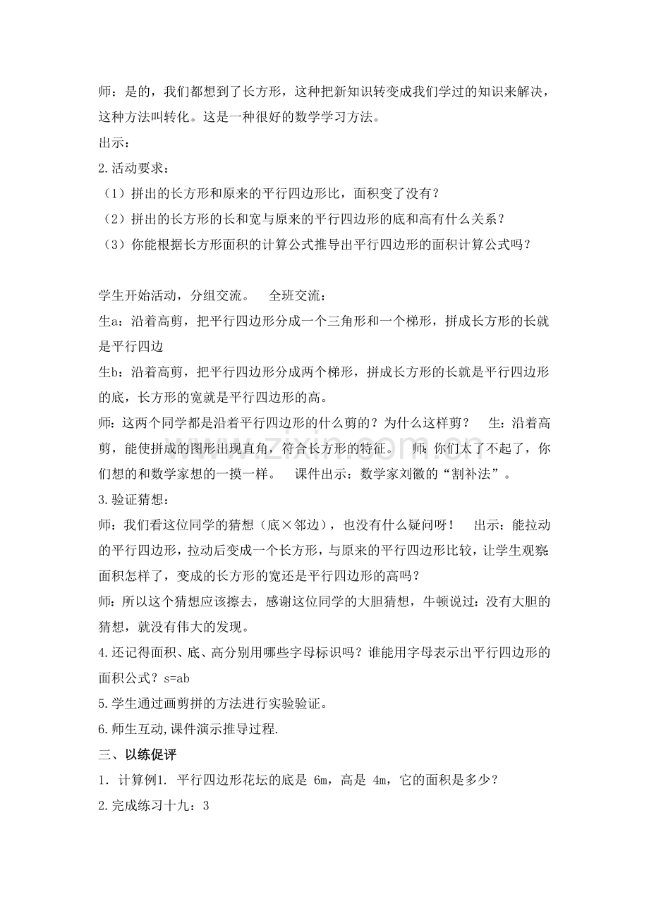 三主五环教学模式设计（平行四边形面积的计算）.doc_第2页
