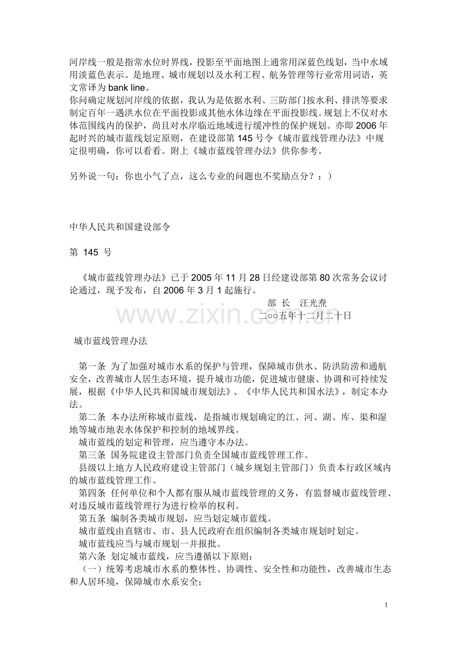 河岸线一般是指常水位时界线.doc_第1页