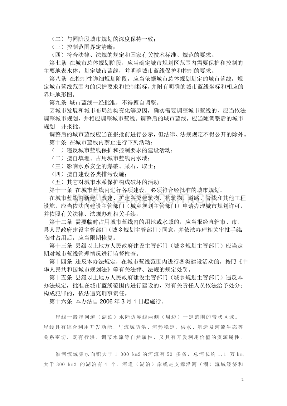河岸线一般是指常水位时界线.doc_第2页