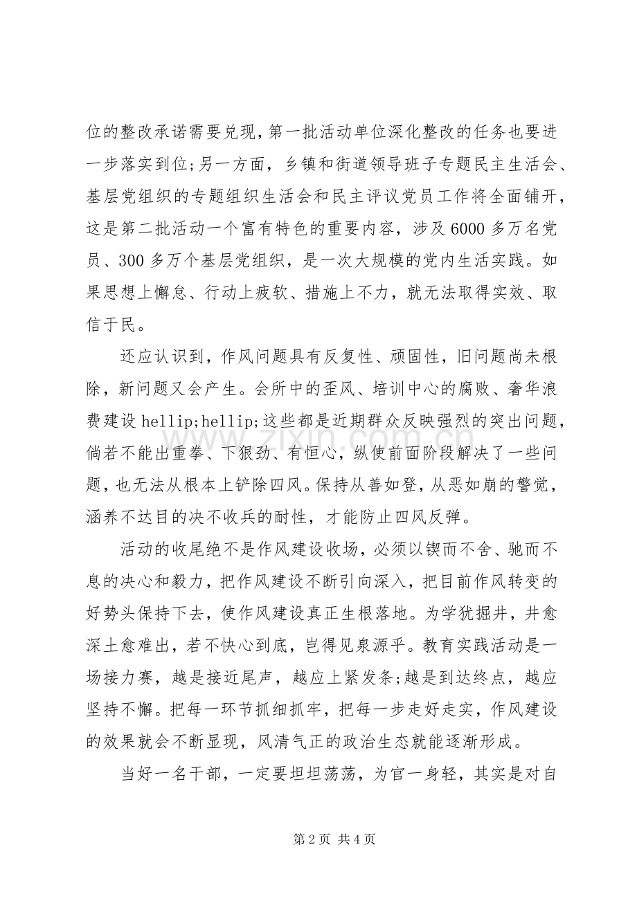 作风建设永远在路上体会心得（3篇）.docx_第2页