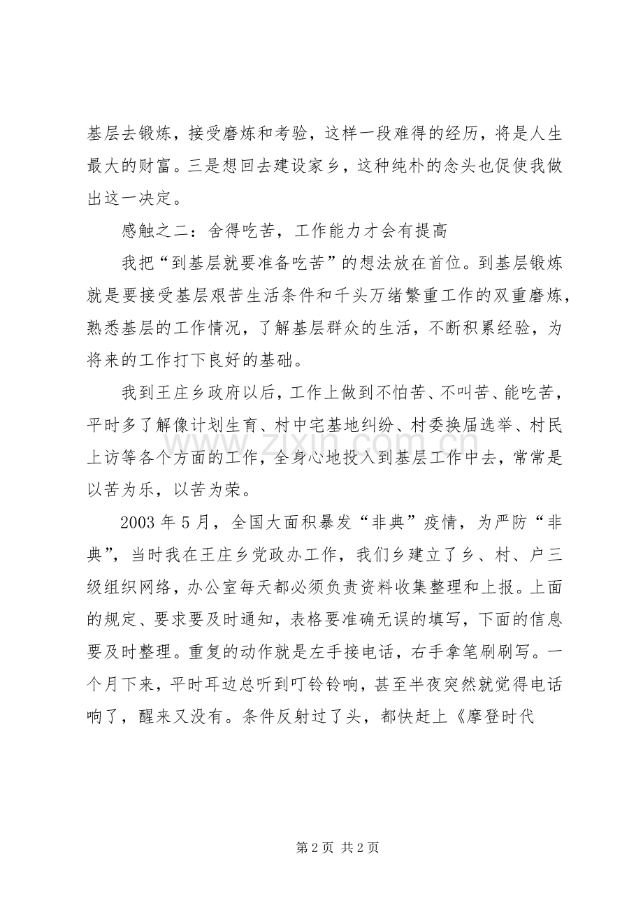 成长的历程——基层工作三年的体会(工商).docx_第2页