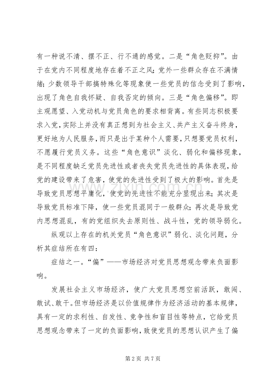 保持先进性体会.docx_第2页
