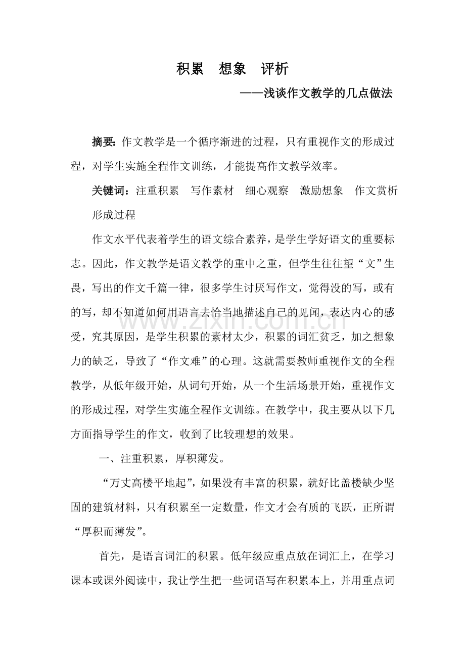 积累想象评析文档.doc_第1页