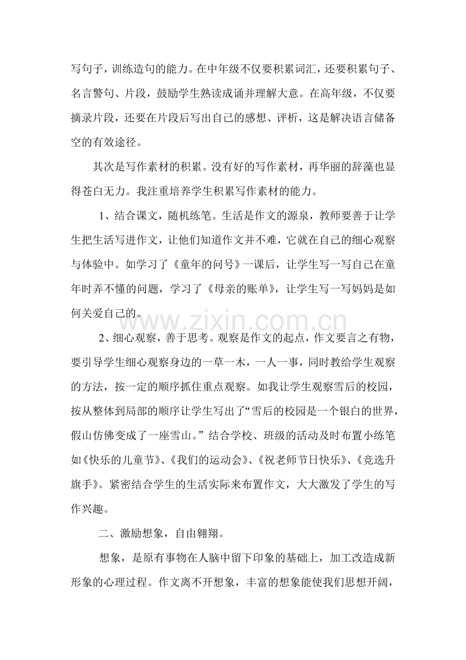 积累想象评析文档.doc_第2页