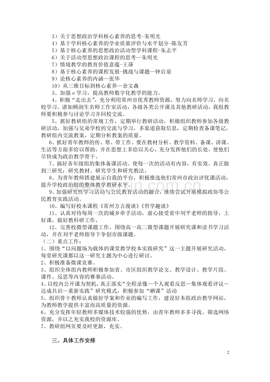 小学数学人教三年级时间--分--秒.doc_第2页