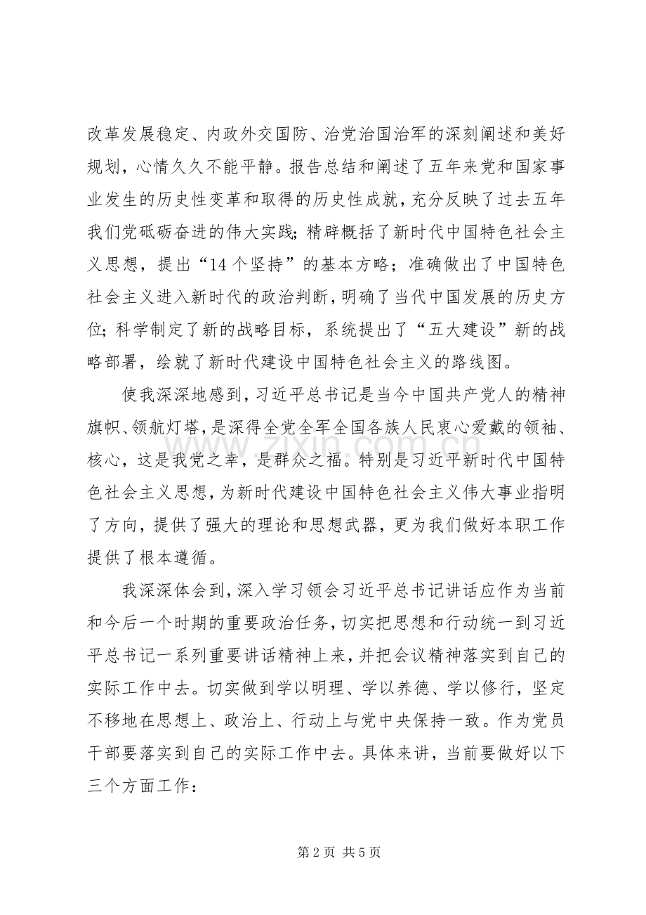 深入学习贯彻党的十九大精神体会心得.docx_第2页