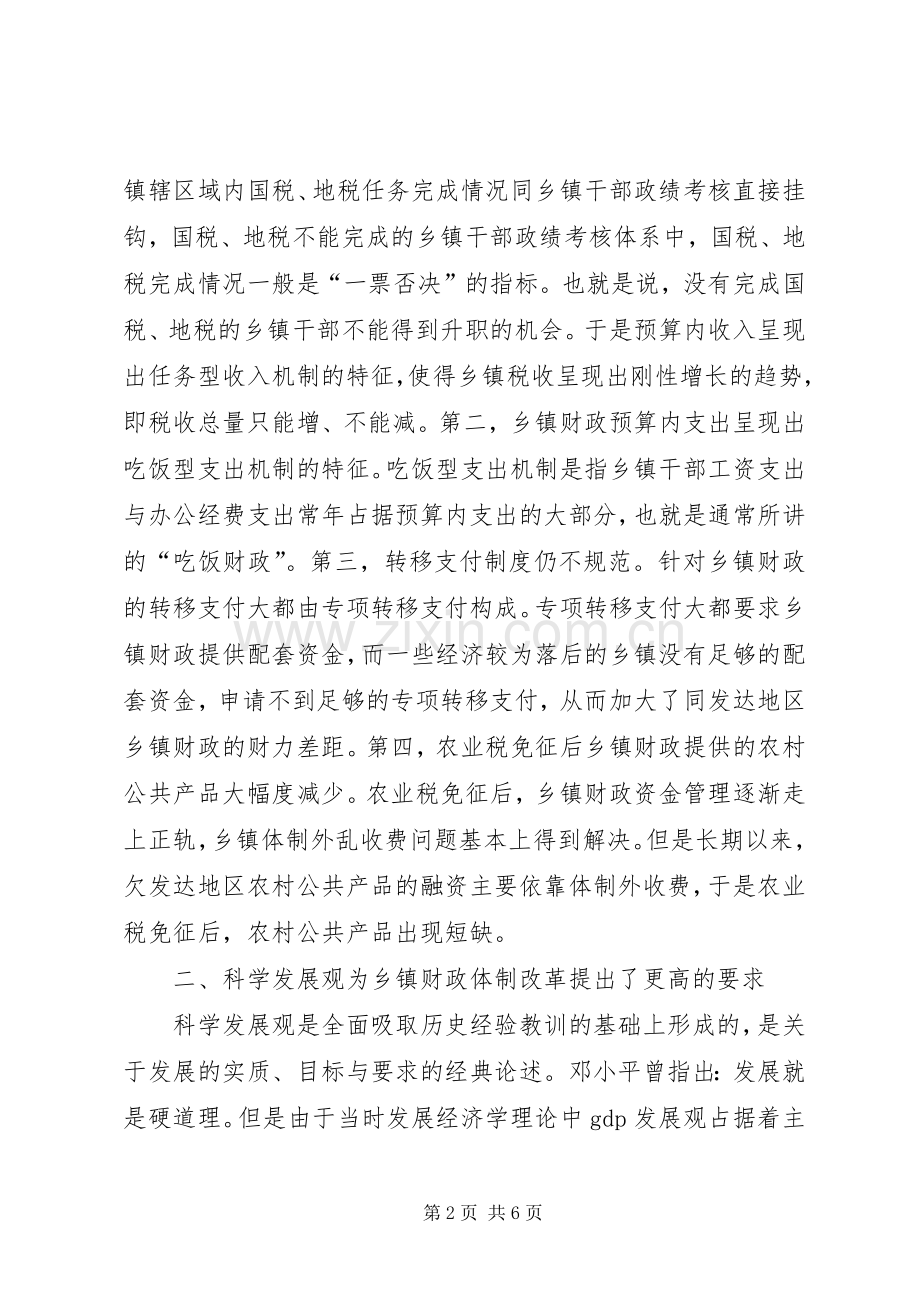 学习三农问题体会心得3.docx_第2页