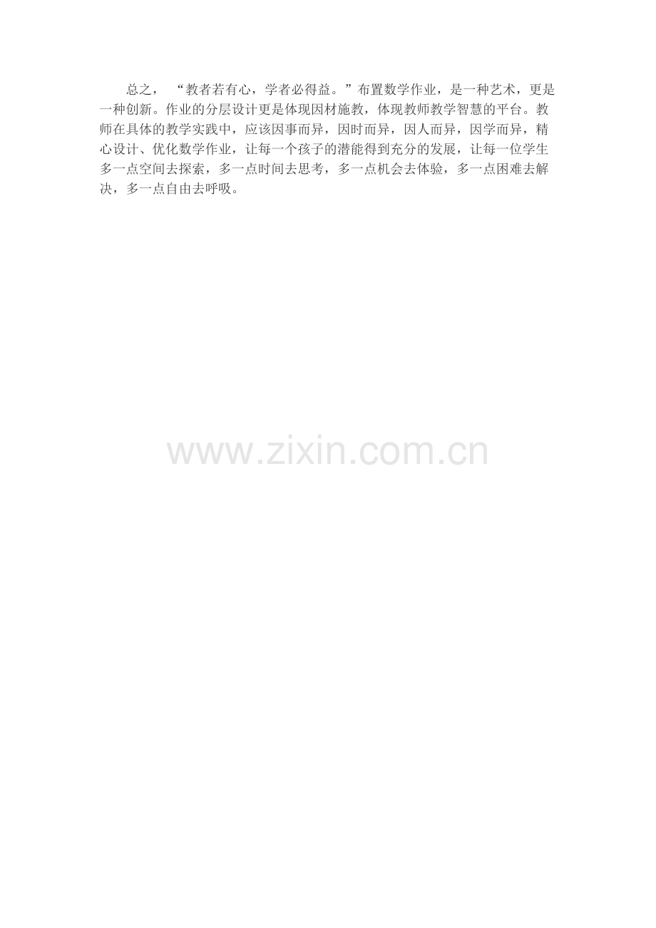 数学作业分层设计.docx_第2页