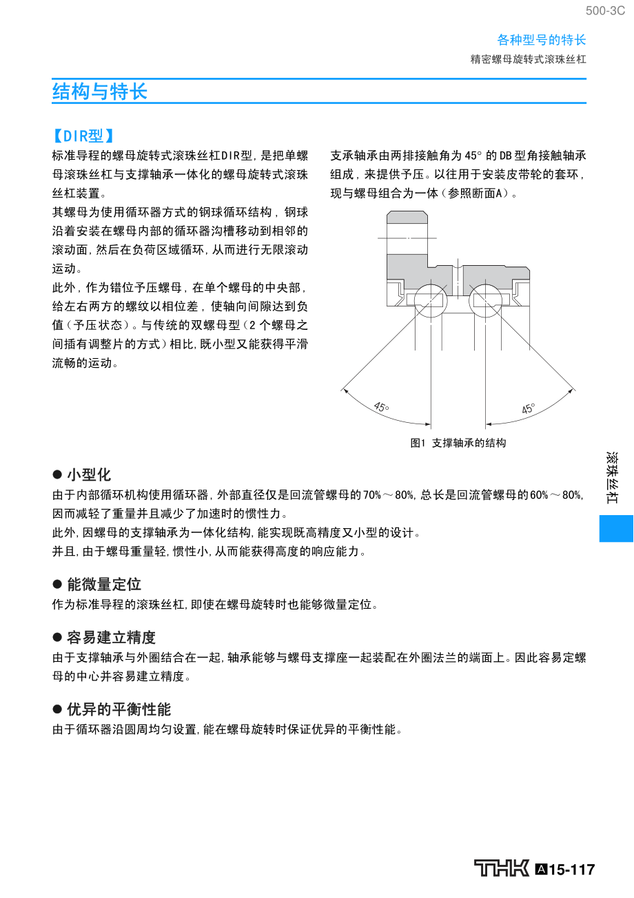 螺母旋转型滚珠丝杠.pdf_第2页