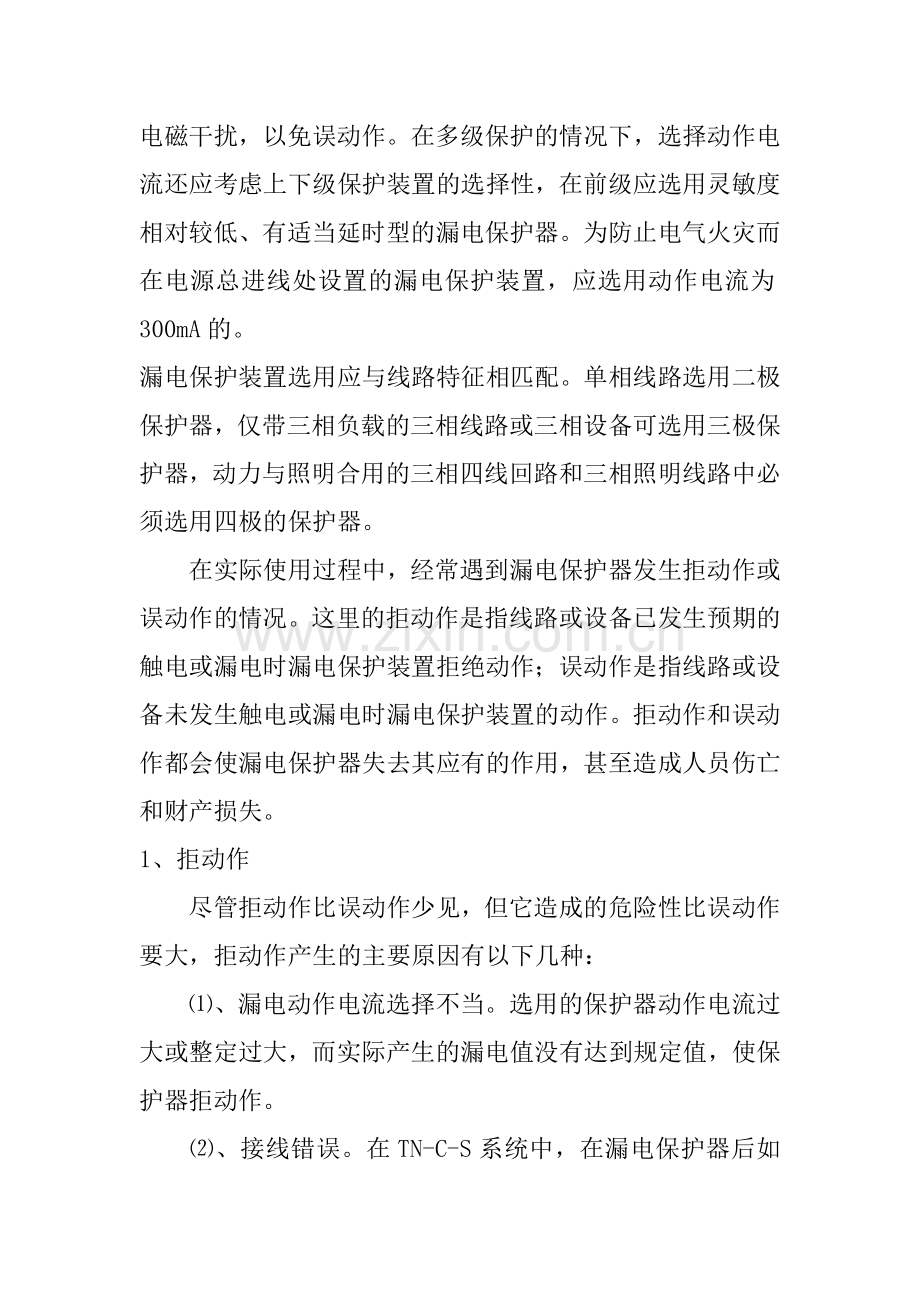 如何选用漏电保护器.doc_第2页