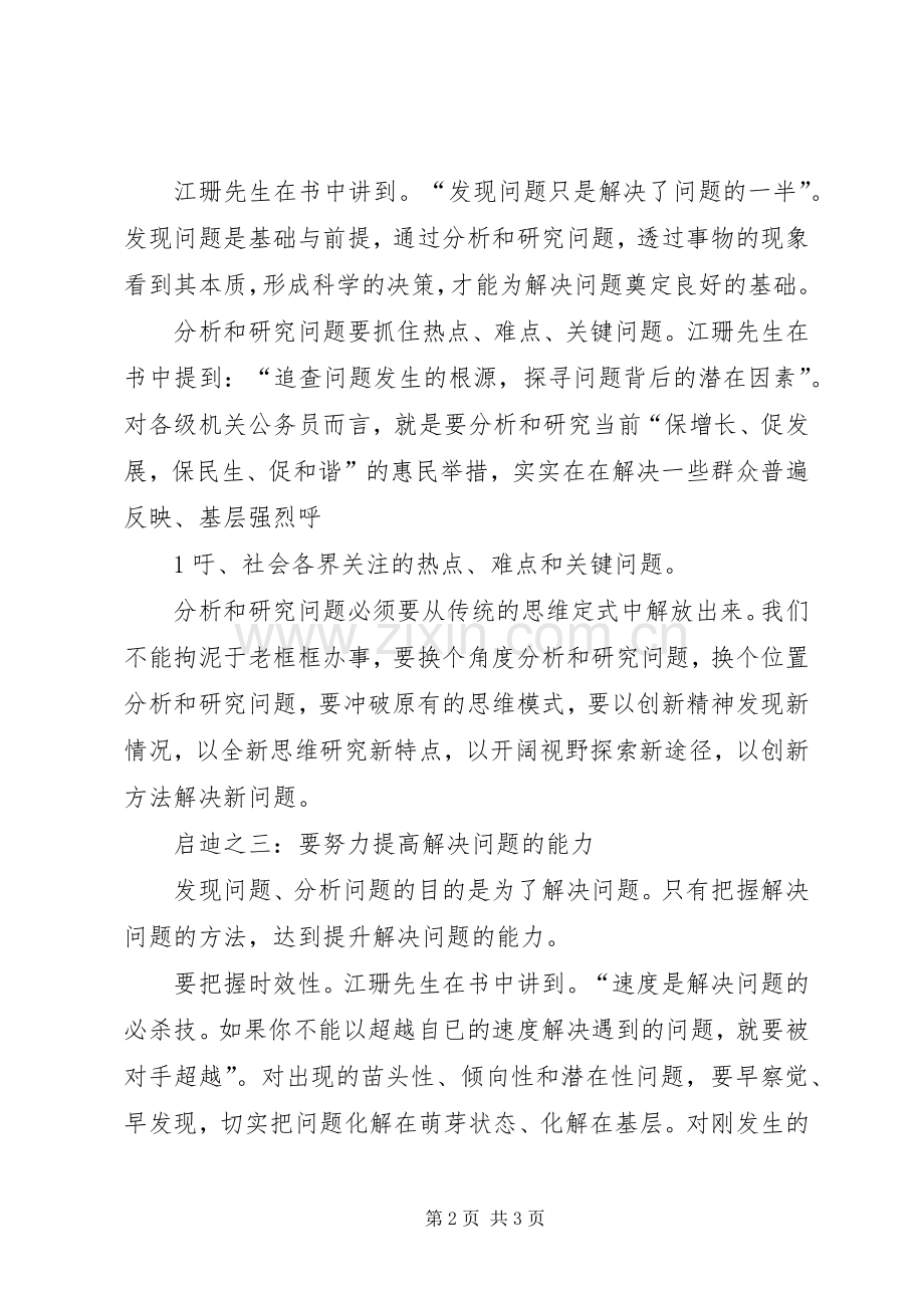《用马克思主义哲学原理指导我们的工作《没有问题就是最大的问题》学习体会.docx_第2页