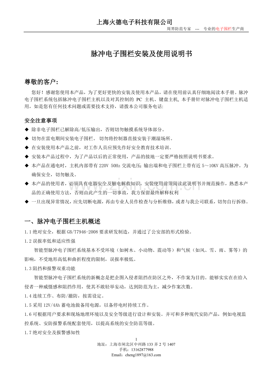 电子围栏说明书.docx_第1页