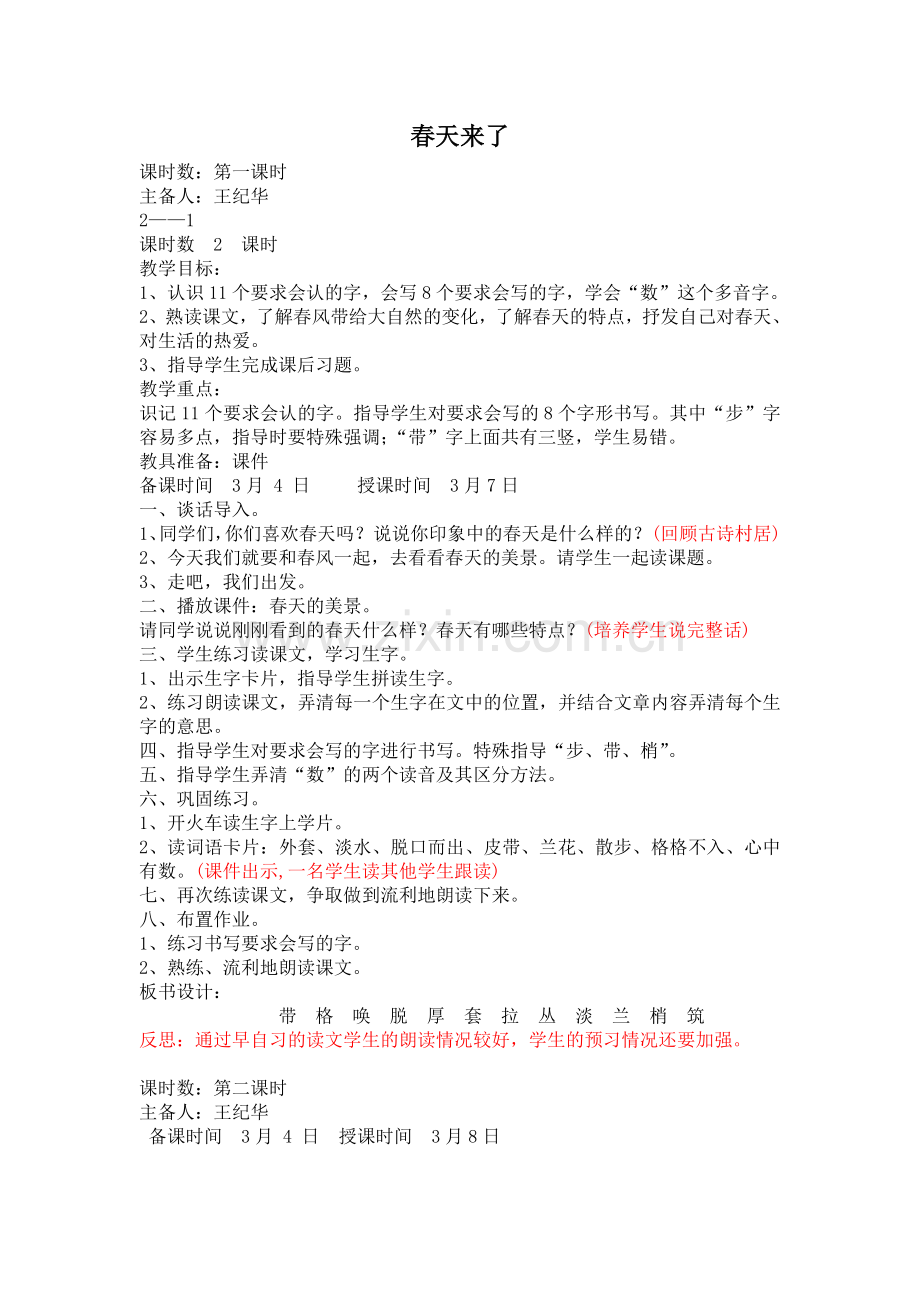 第二单元春天来啦.doc_第1页