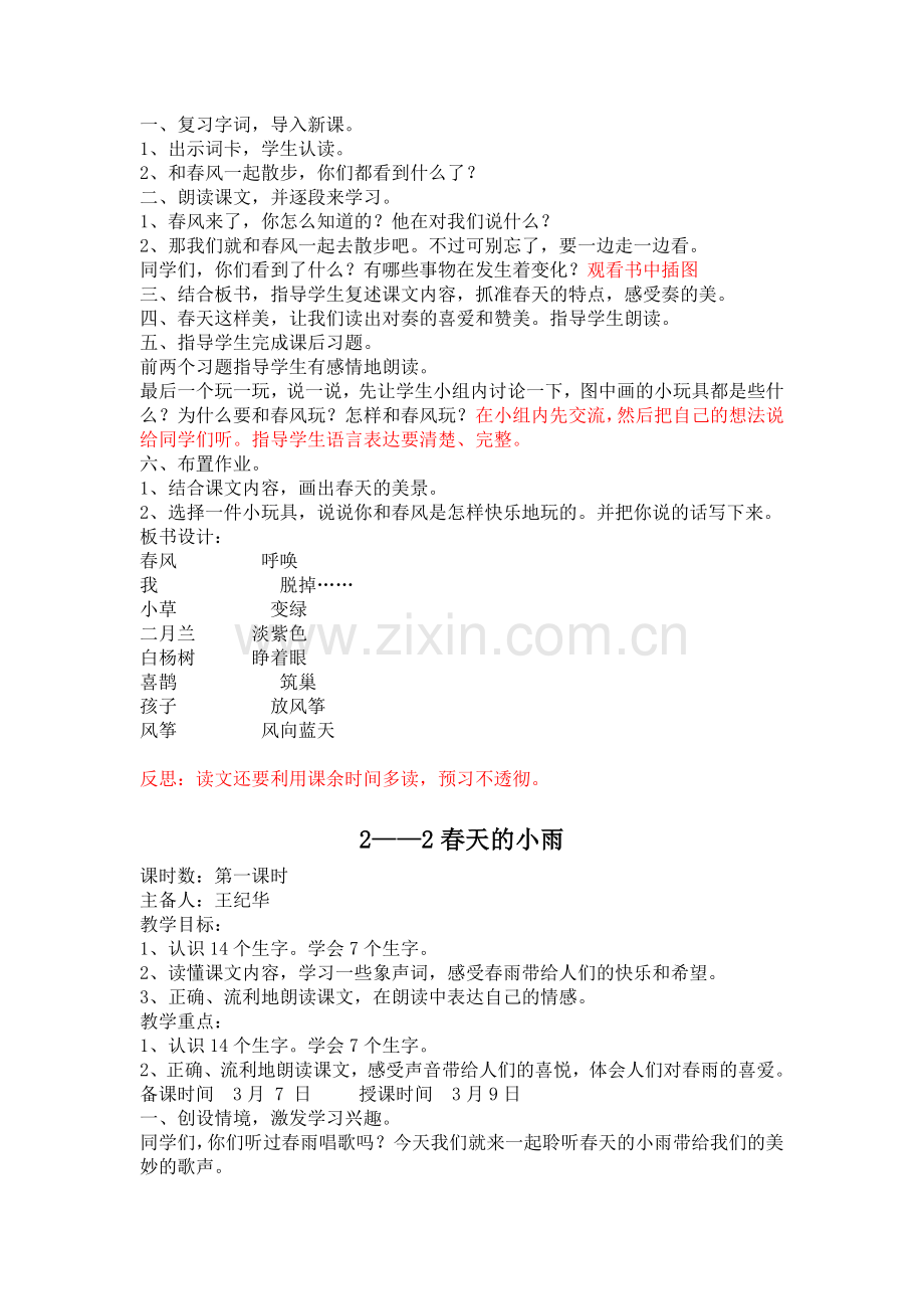 第二单元春天来啦.doc_第2页