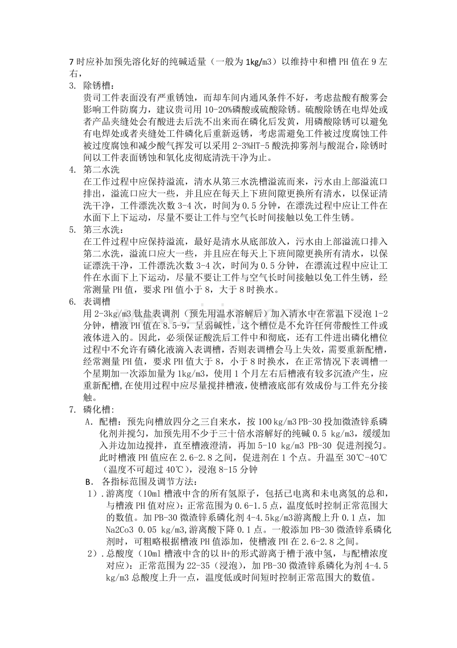磷化工艺1.doc_第2页