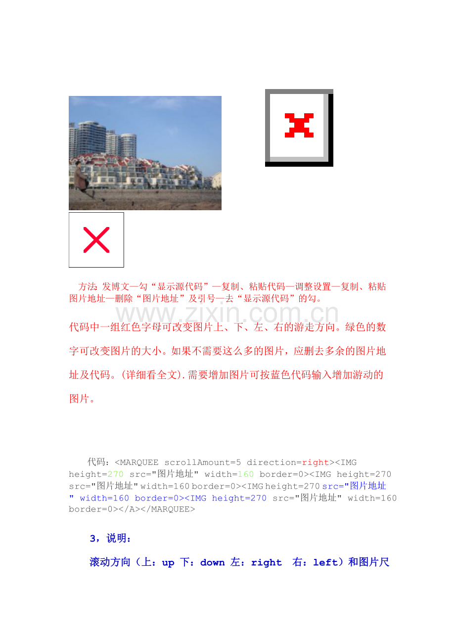 图片游走代码.doc_第2页