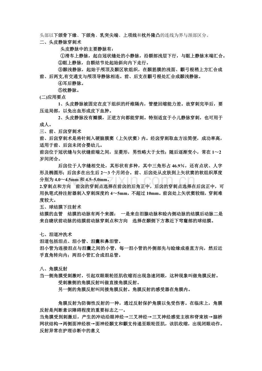 头部以下颌骨下缘.doc_第1页