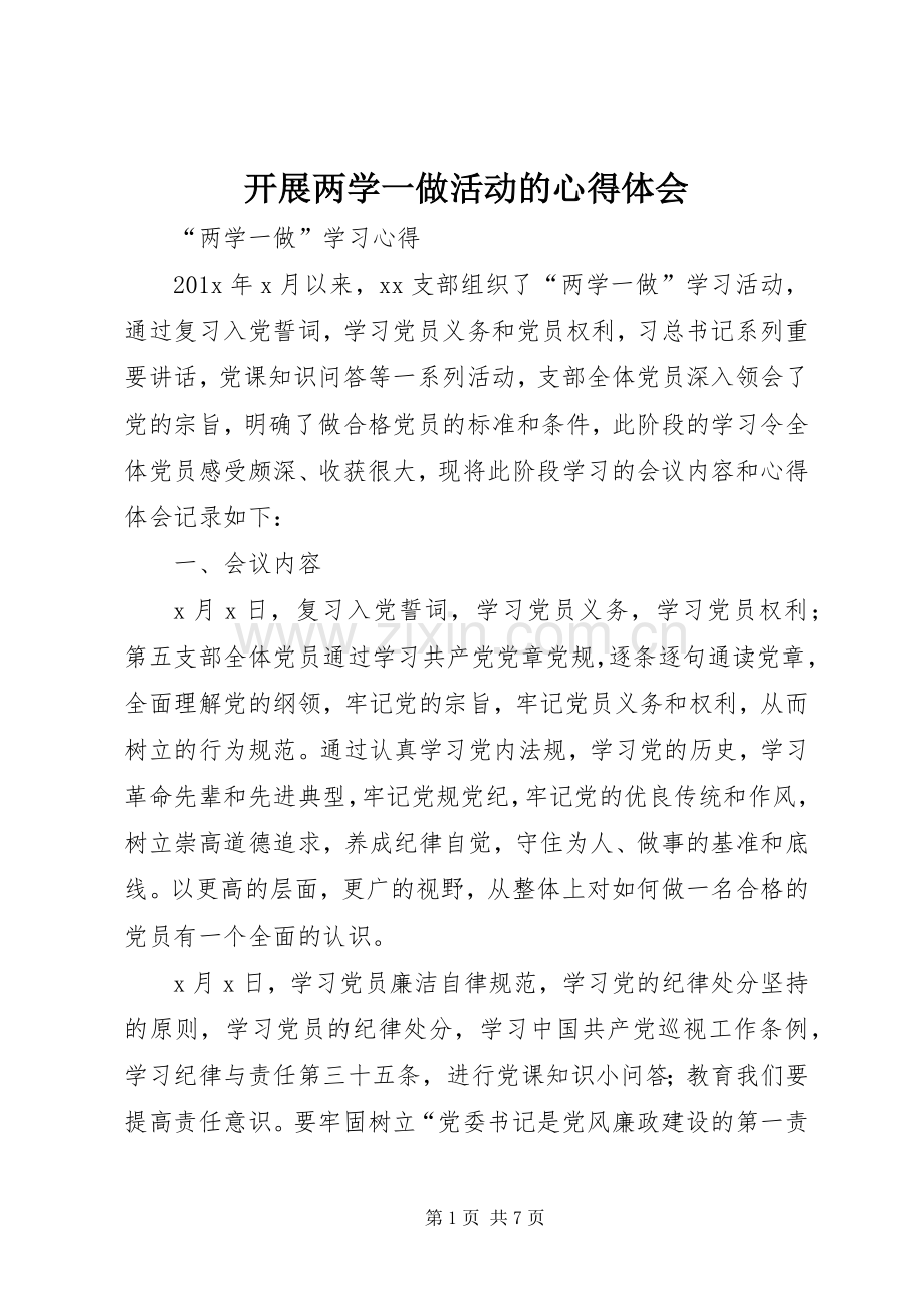 开展两学一做活动的体会心得.docx_第1页