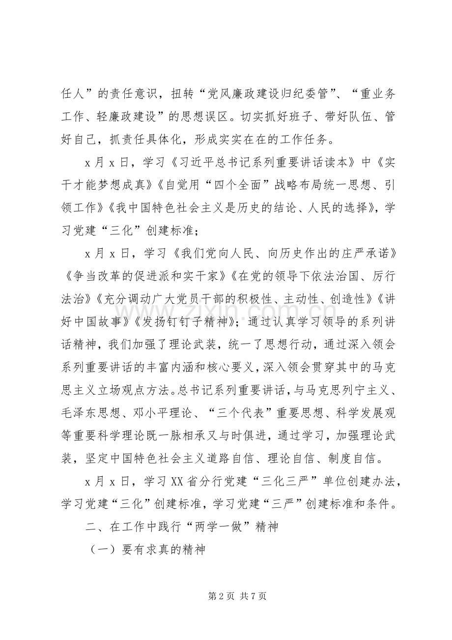 开展两学一做活动的体会心得.docx_第2页