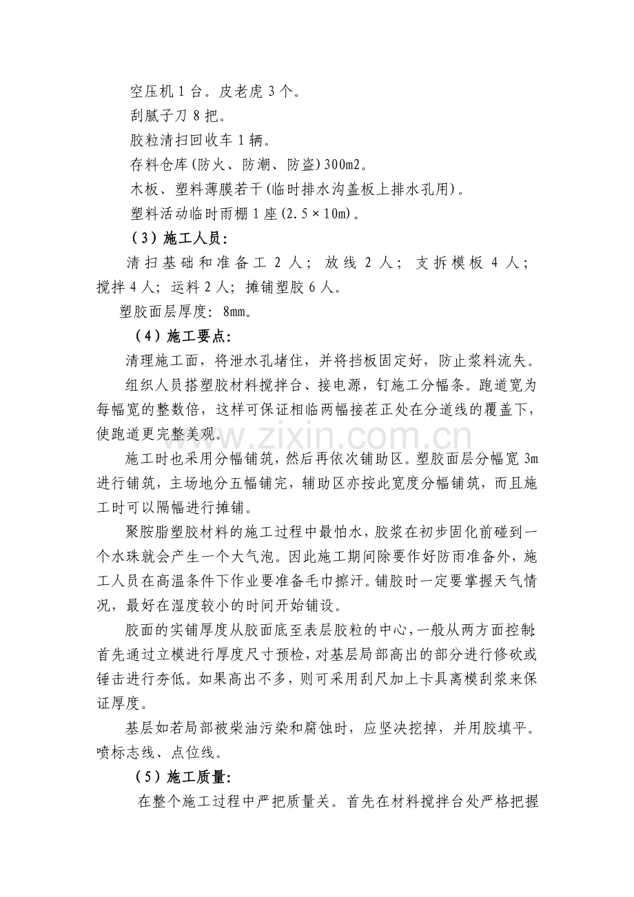 光面塑胶.doc_第2页
