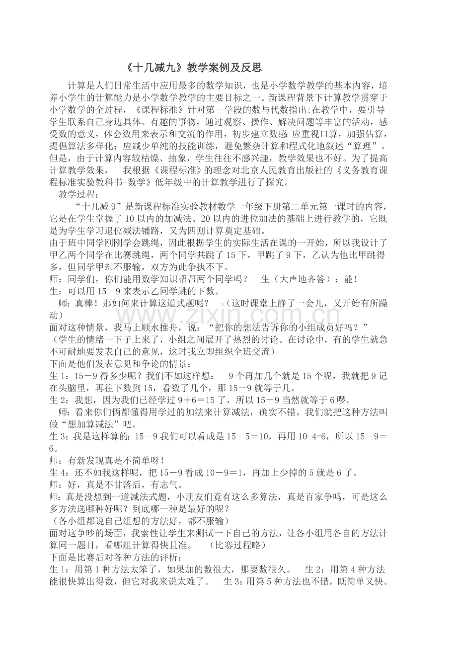 十几减九教学案例.doc_第1页