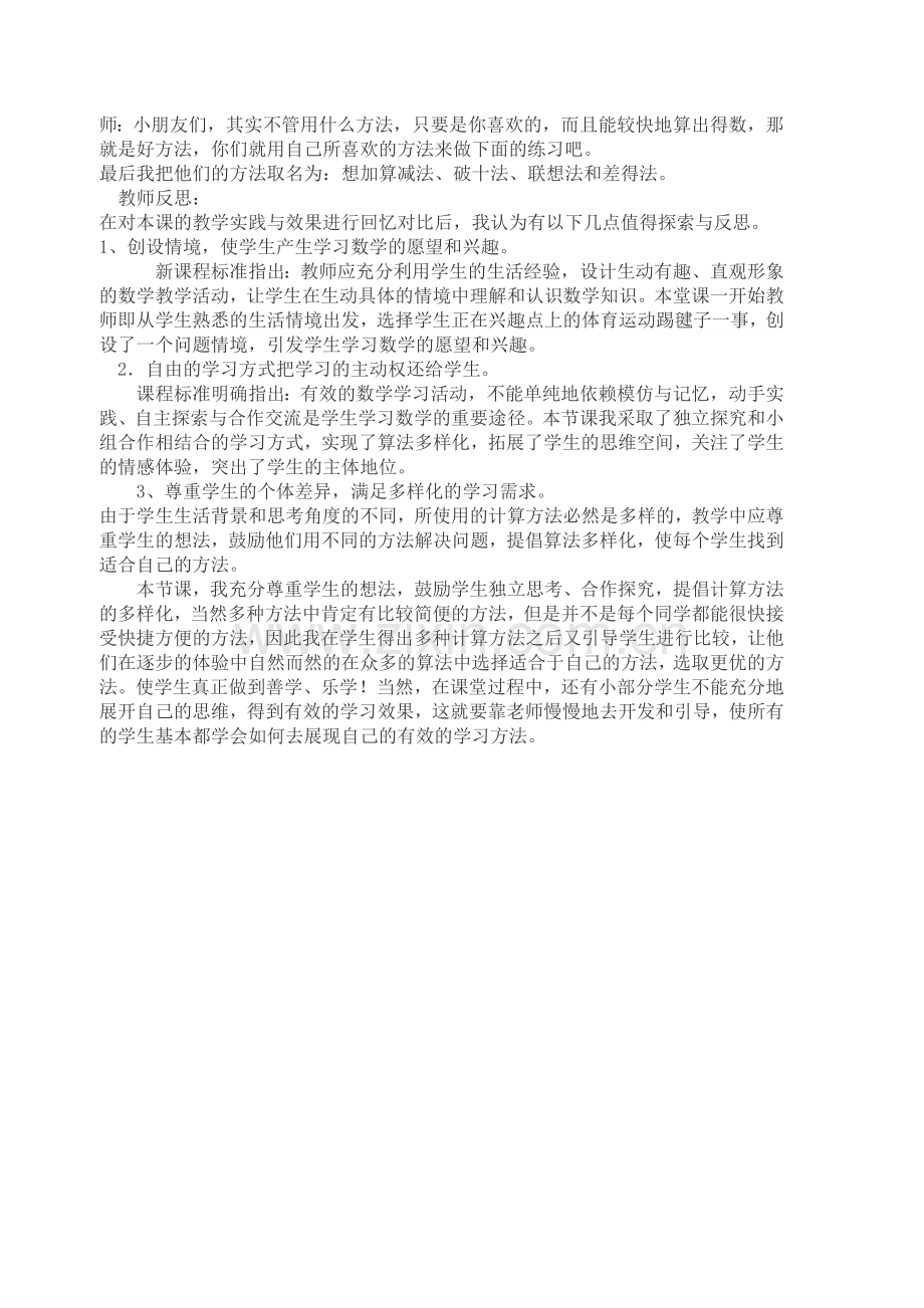 十几减九教学案例.doc_第2页