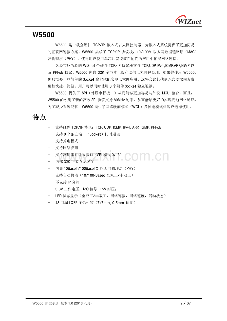 W5500 高清晰中文数据手册.pdf_第2页