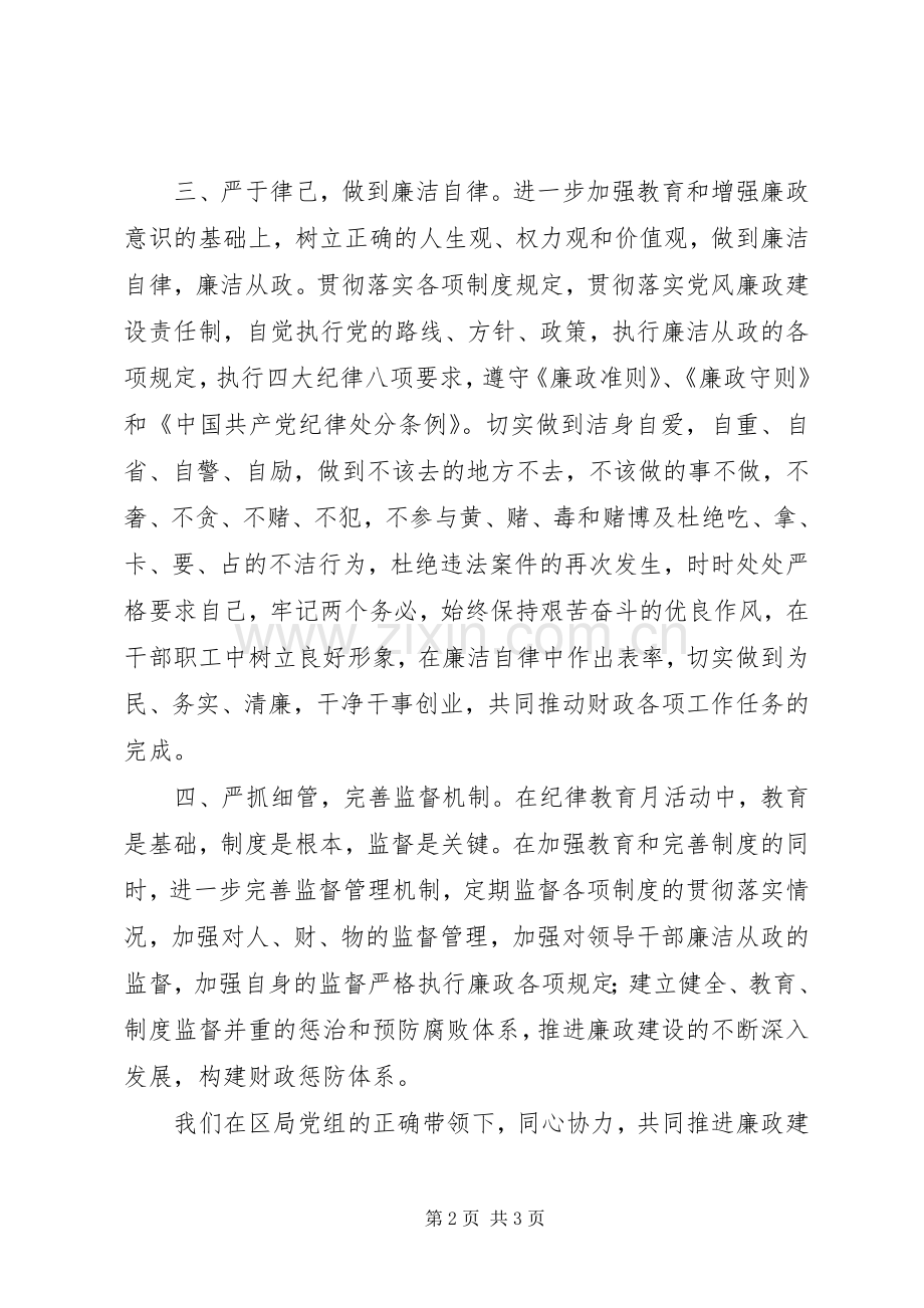 纪律教育学习月体会心得3.docx_第2页