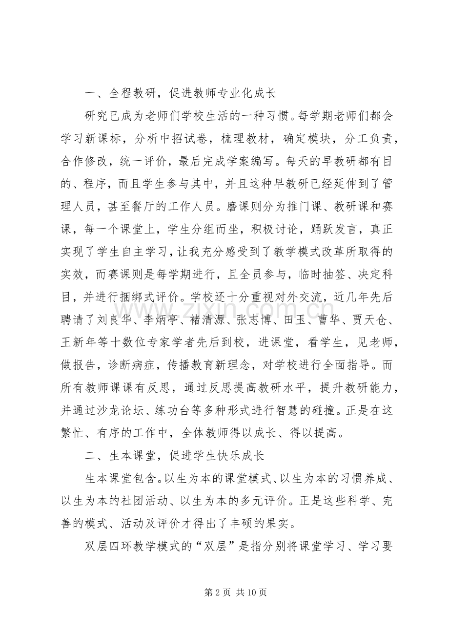 临川一中学习体会(榕江一中：杨勇原稿).docx_第2页