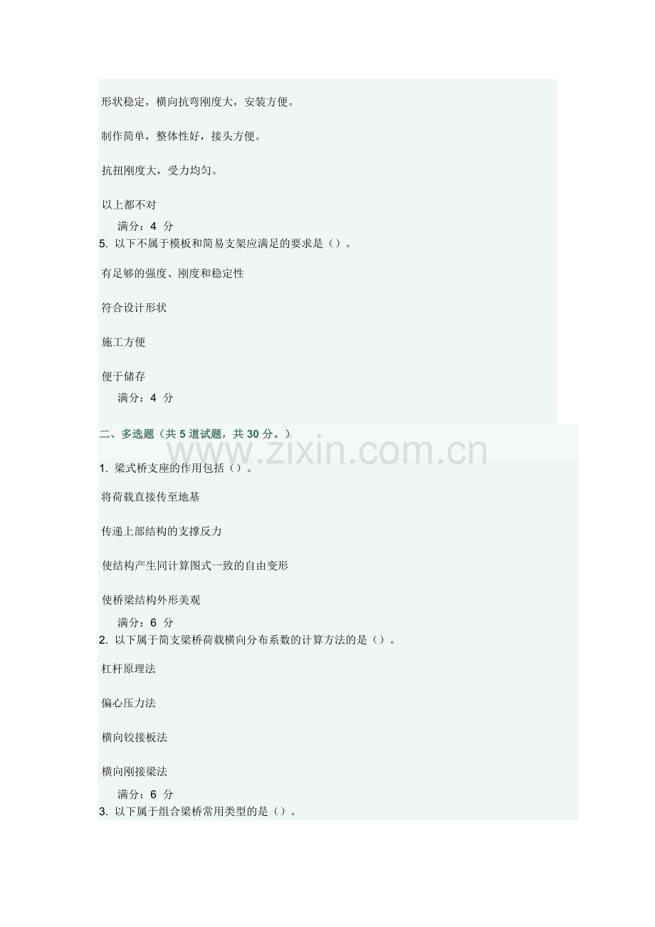 大工14春《桥梁工程》在线作业3及答案.docx_第2页