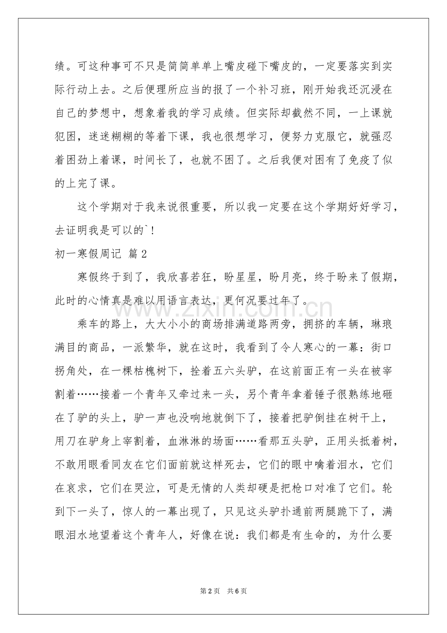 初一寒假周记合集四篇.docx_第2页
