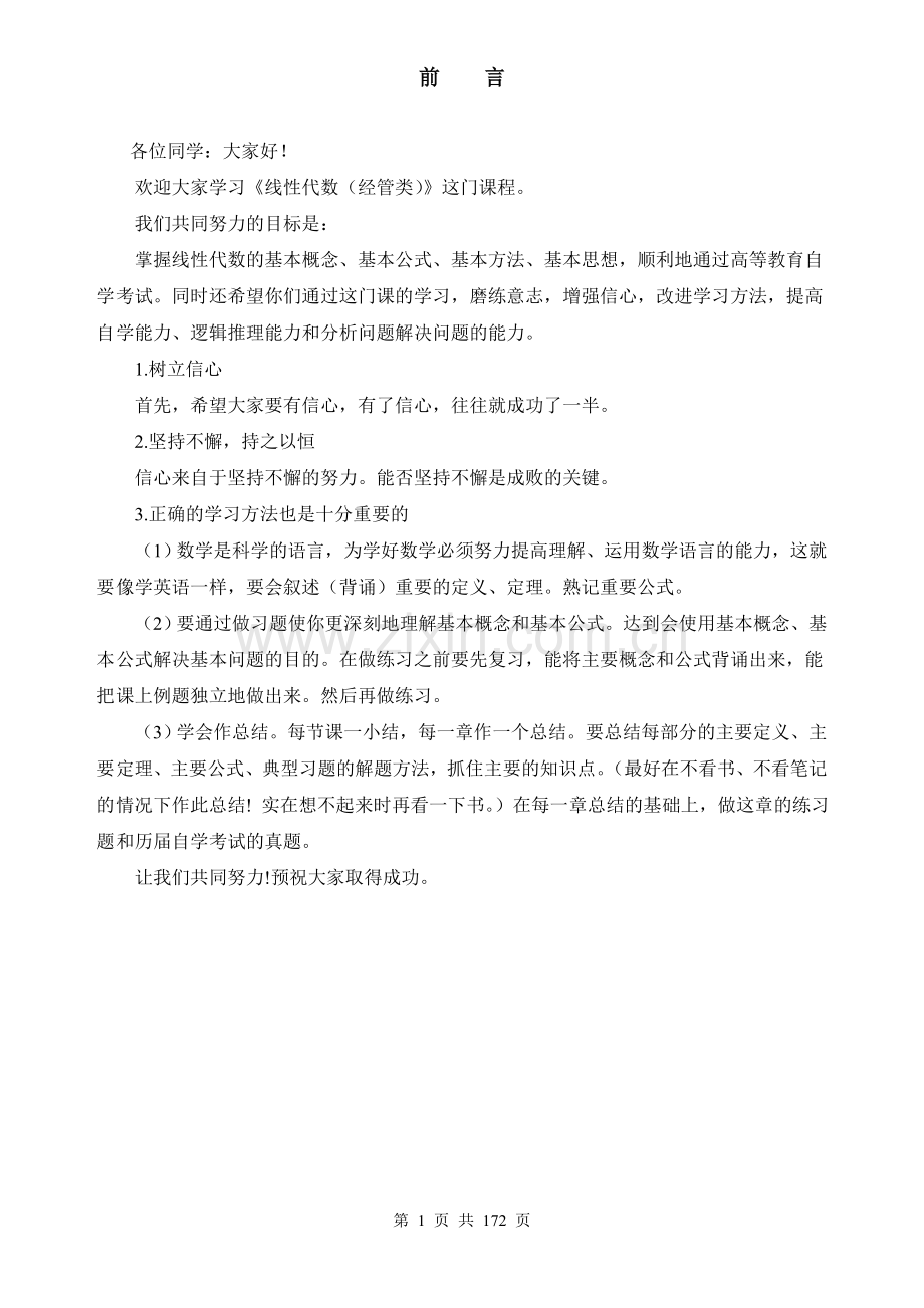线形代数讲义.doc_第1页