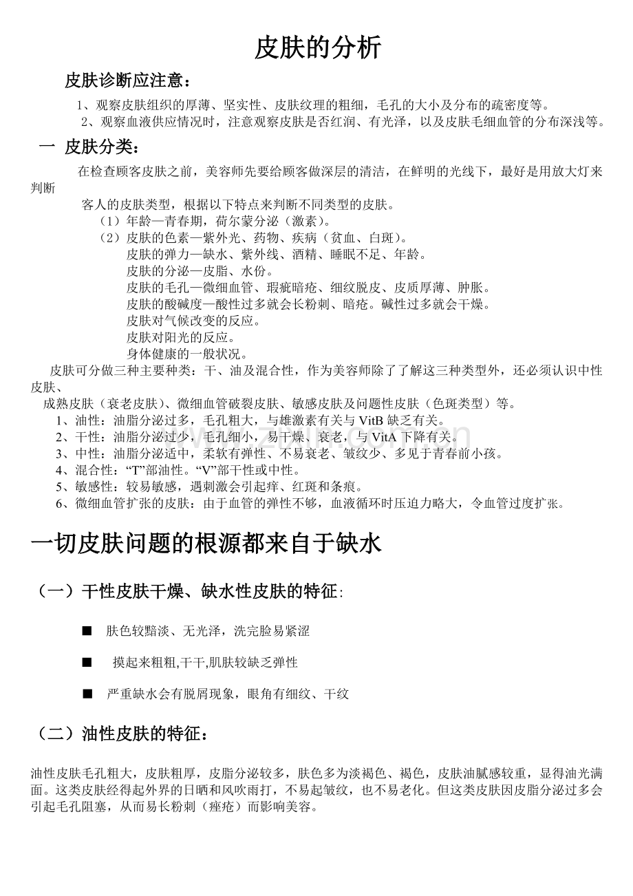 皮肤分析.doc_第1页