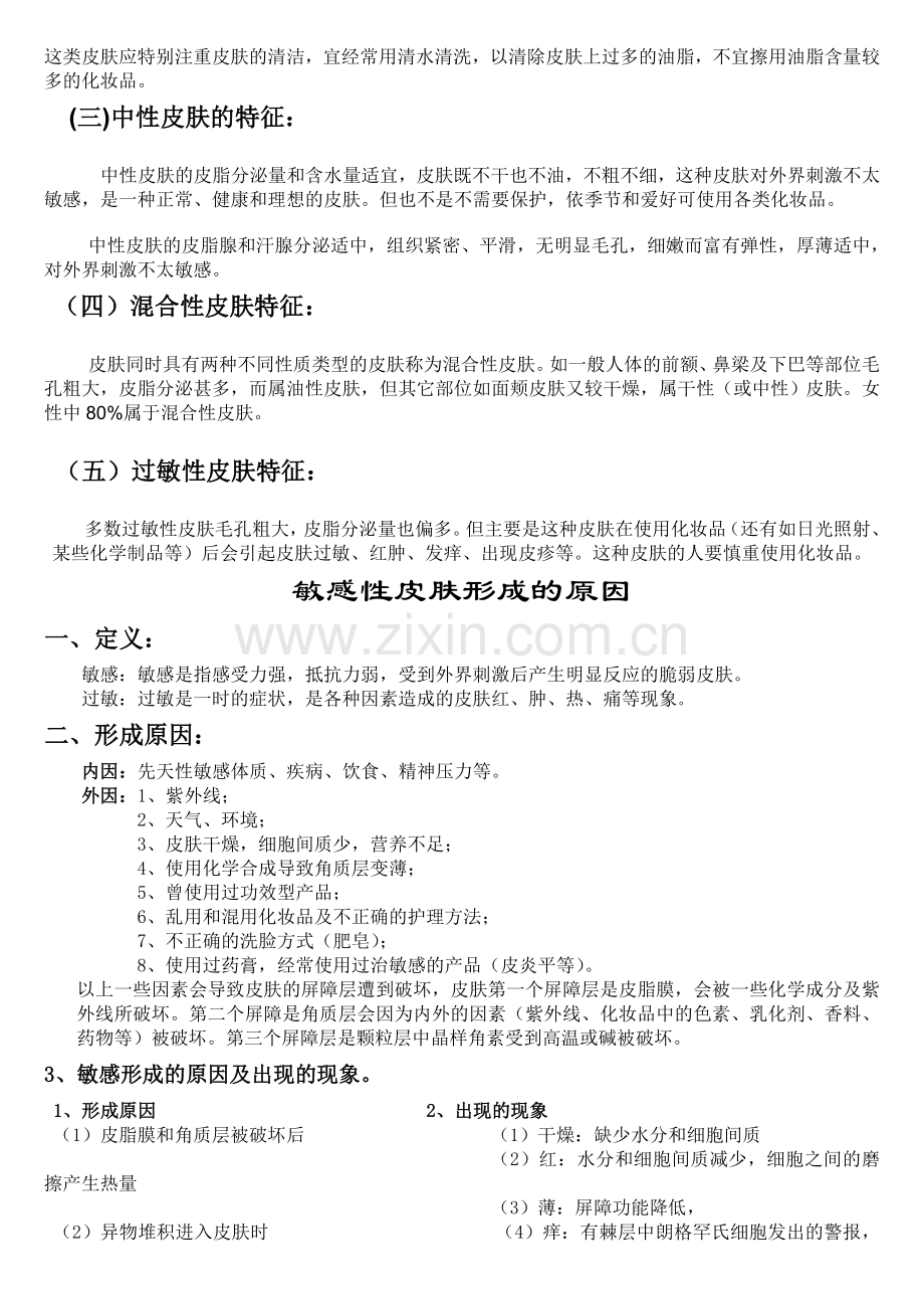 皮肤分析.doc_第2页
