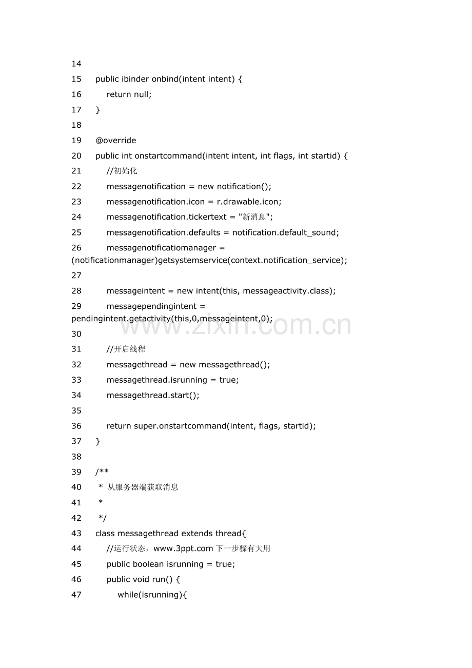Android中利用App实现消息推送机制的代码实例.docx_第2页